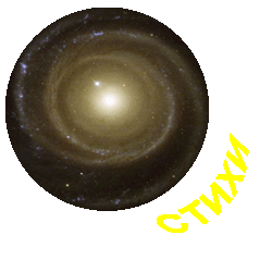 Стихотворения
